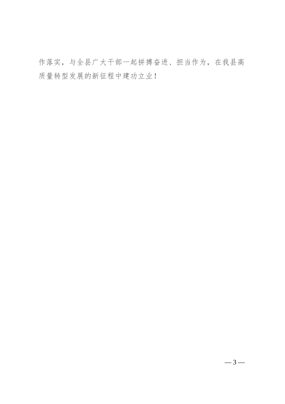 在干部任职宣布会议上的讲话_第3页