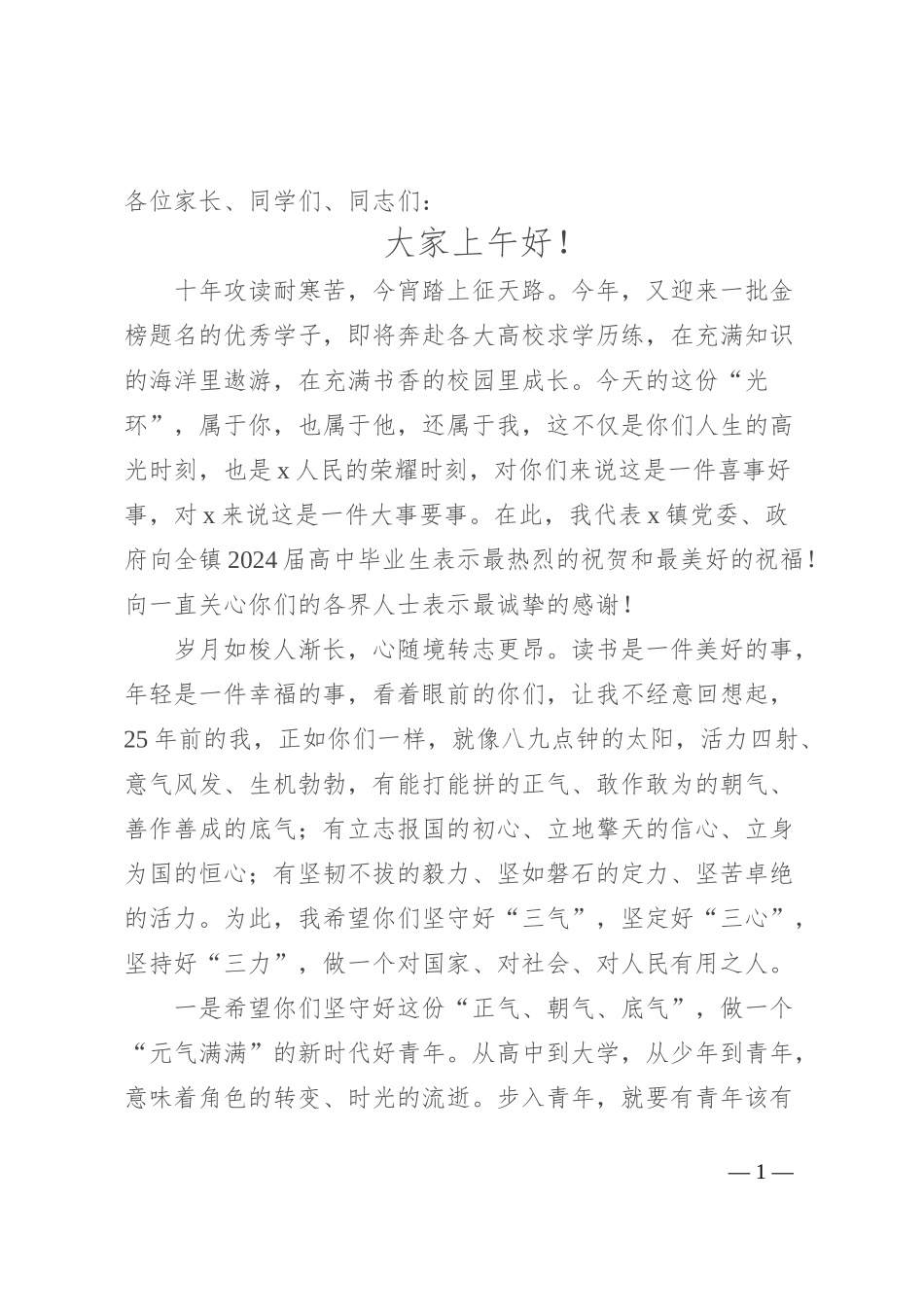 在高中毕业生优秀代表座谈会上的讲话稿：十年苦作茧  一朝终成蝶_第1页