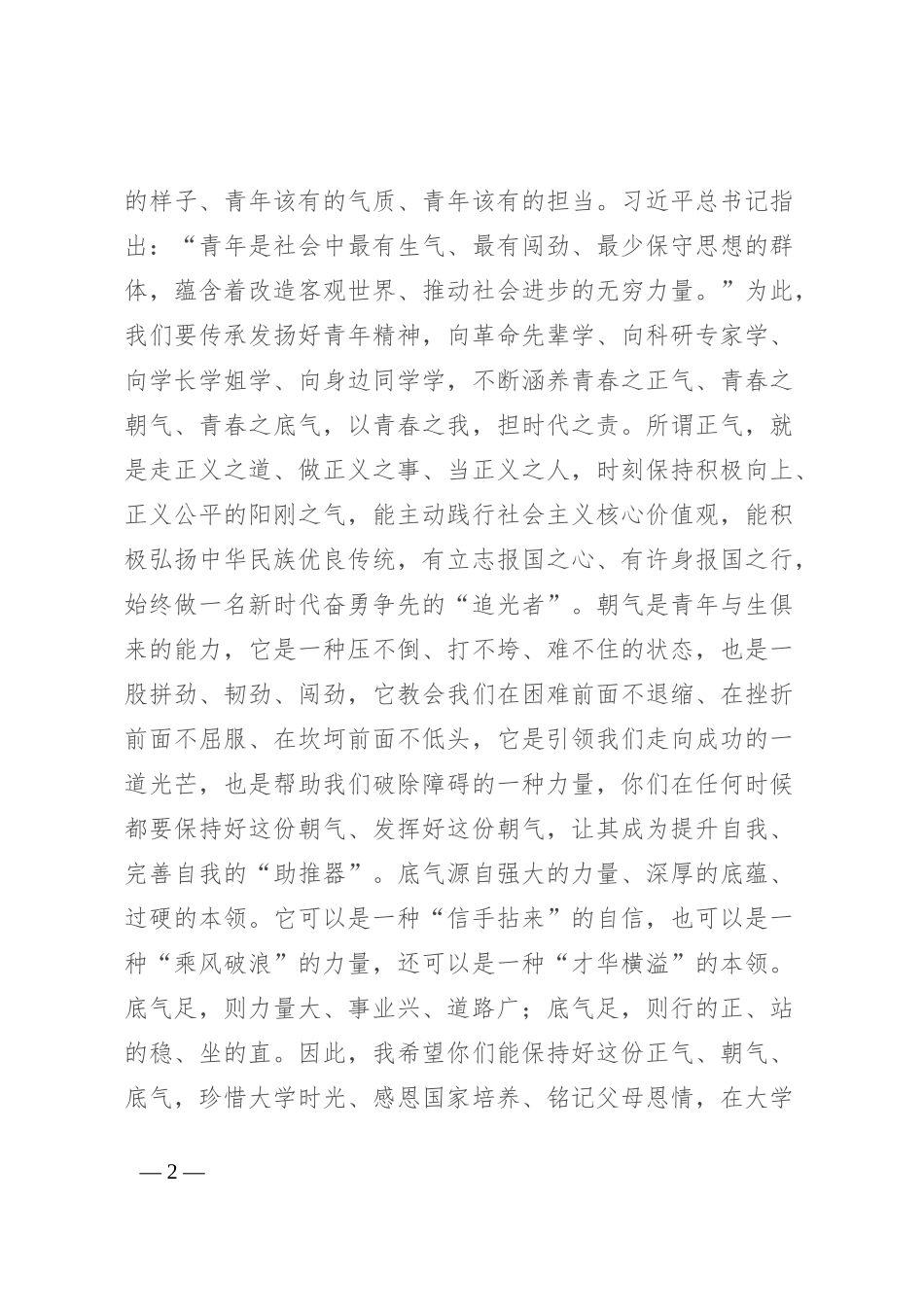 在高中毕业生优秀代表座谈会上的讲话稿：十年苦作茧  一朝终成蝶_第2页