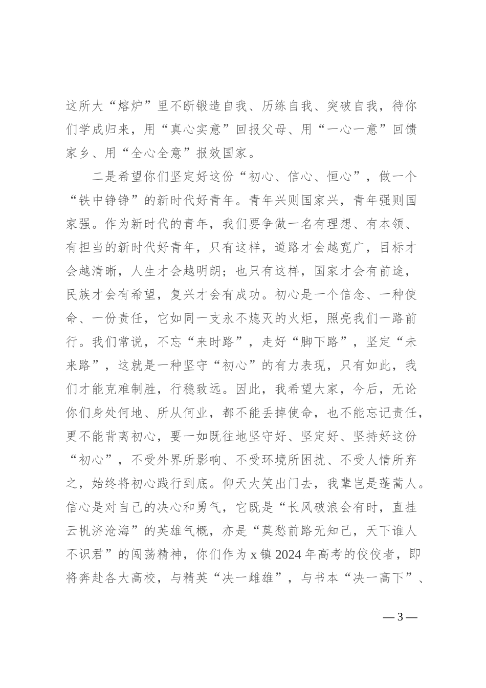 在高中毕业生优秀代表座谈会上的讲话稿：十年苦作茧  一朝终成蝶_第3页