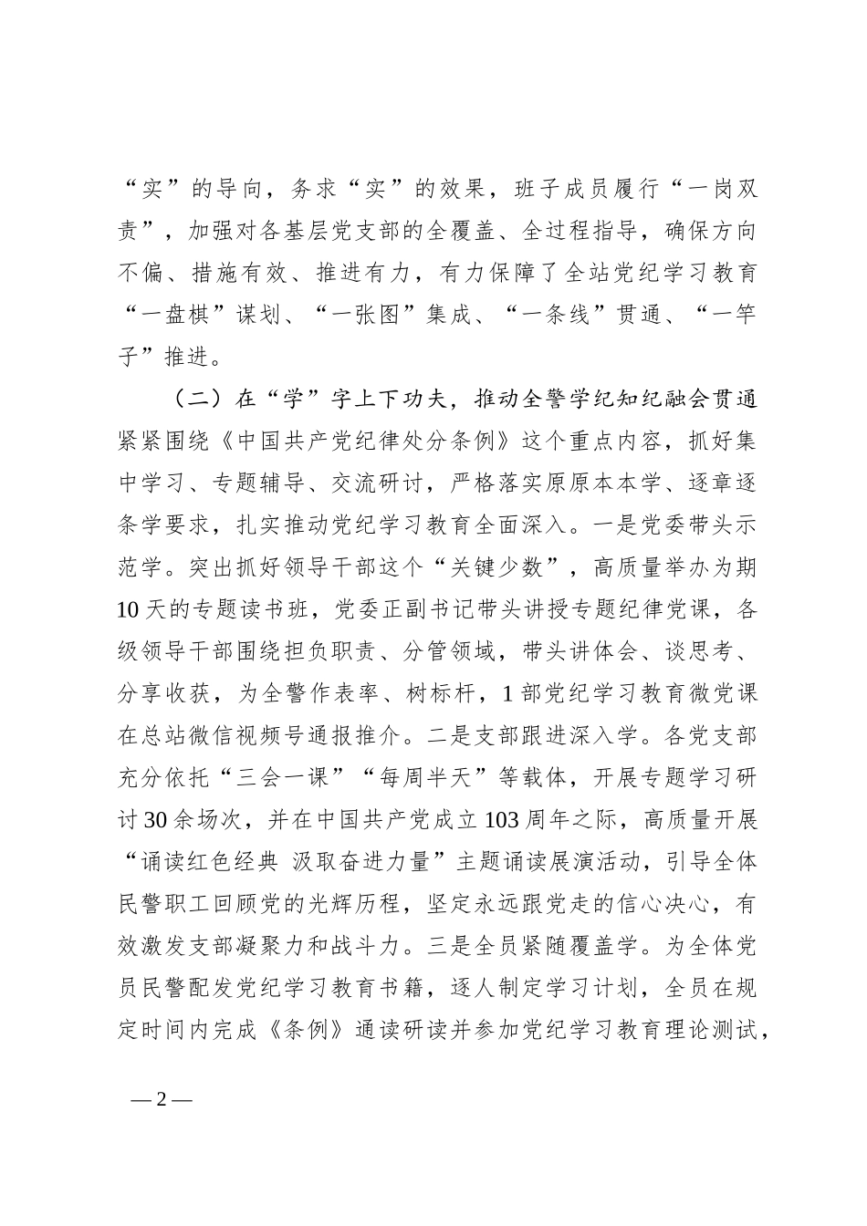 在公安局党纪学习教育总结大会上的讲话_第2页