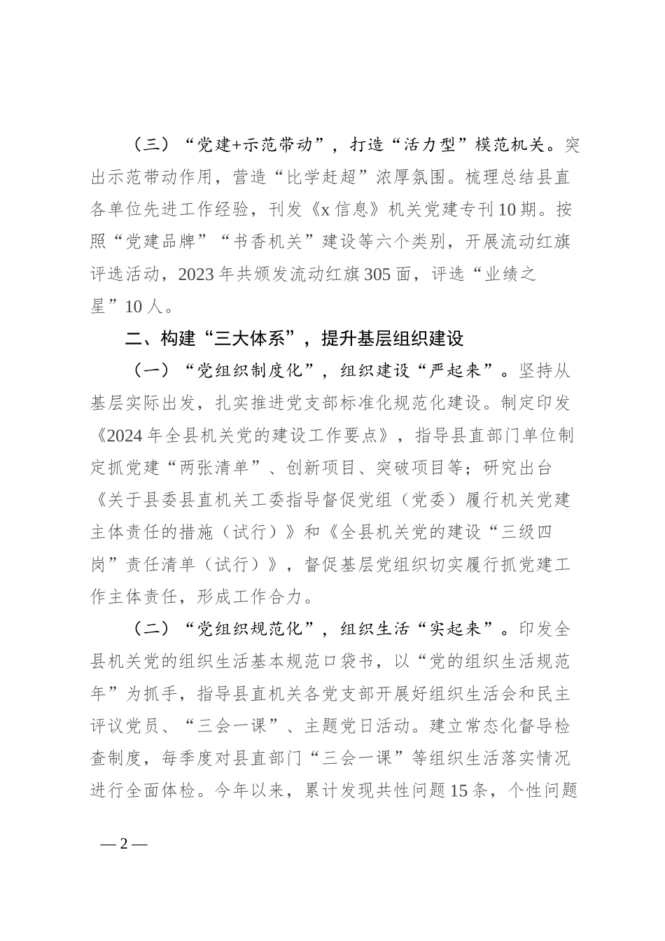 在机关党建高质量发展专题研讨会上的汇报发言_第2页
