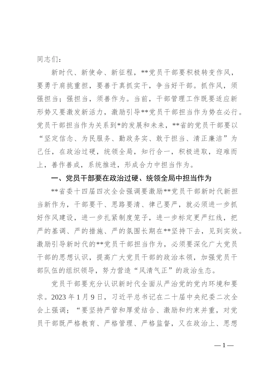 在机关青年干部座谈会上的发言：激发干事热情 强化担当作为_第1页