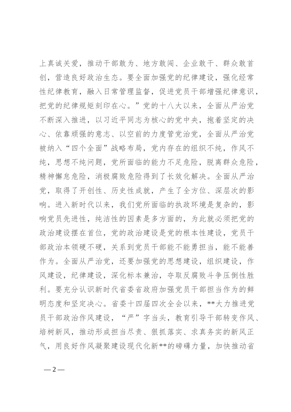 在机关青年干部座谈会上的发言：激发干事热情 强化担当作为_第2页