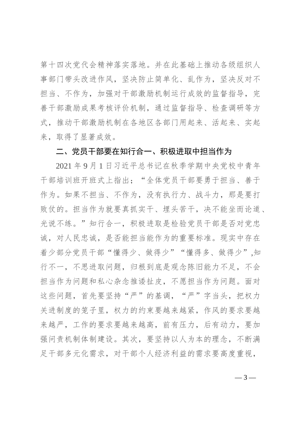 在机关青年干部座谈会上的发言：激发干事热情 强化担当作为_第3页