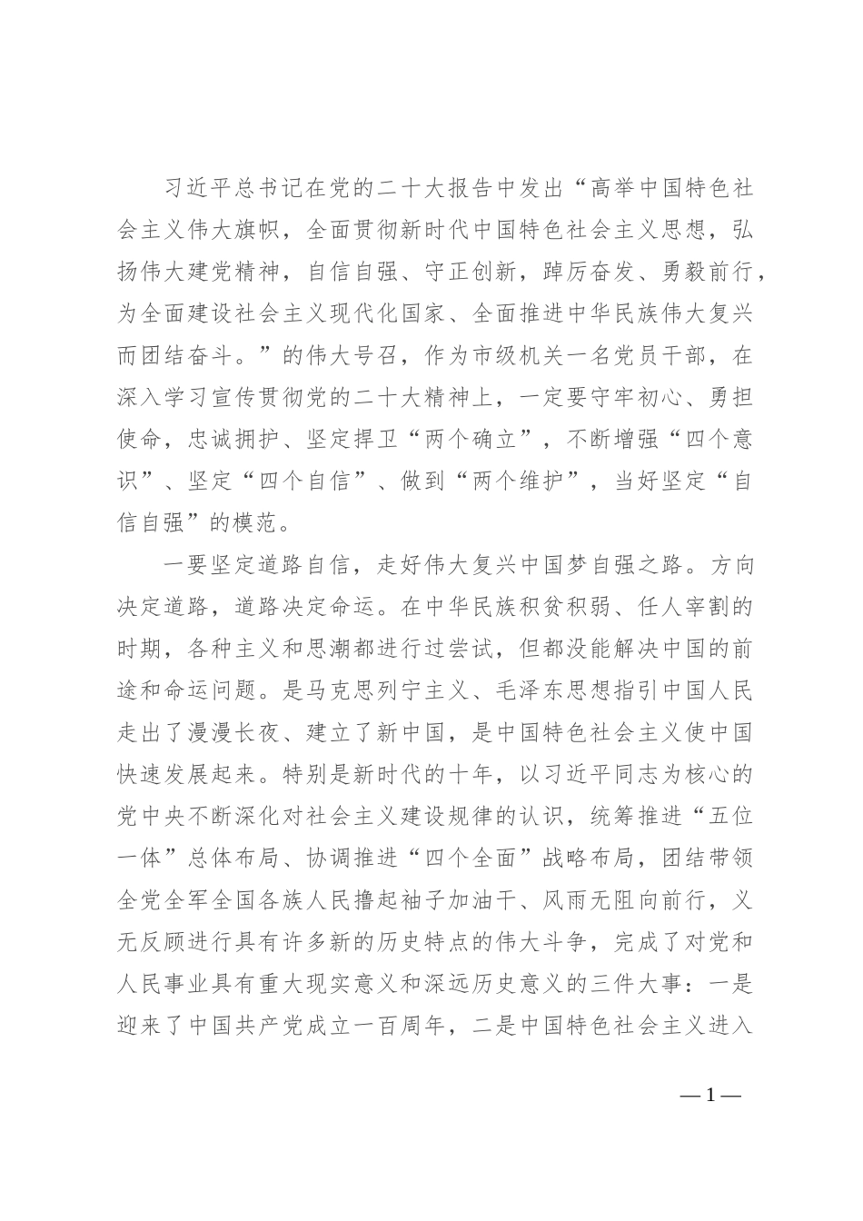 在机关青年干部座谈会上的发言：自信自强勇担当 守正创新向未来_第1页