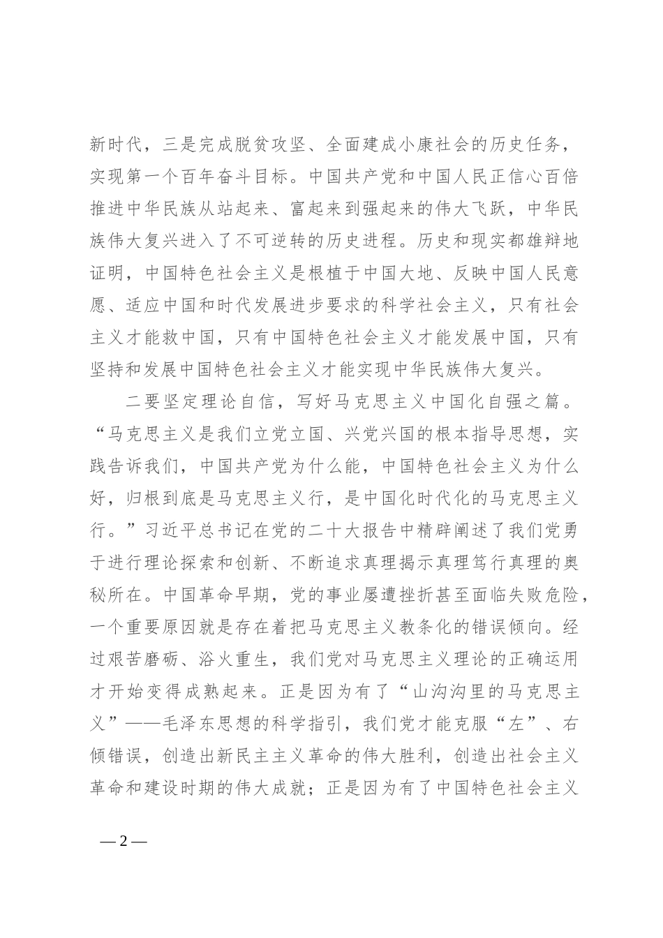在机关青年干部座谈会上的发言：自信自强勇担当 守正创新向未来_第2页