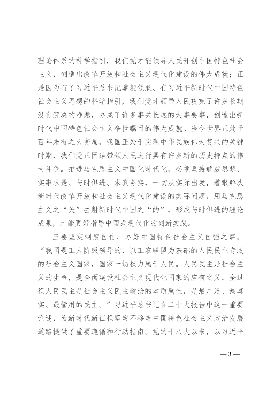 在机关青年干部座谈会上的发言：自信自强勇担当 守正创新向未来_第3页