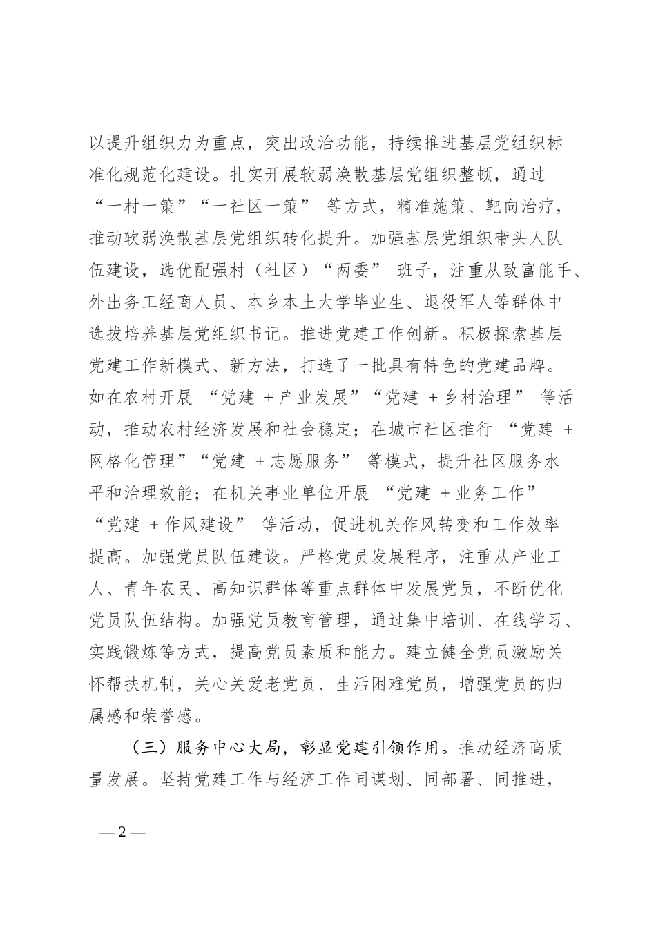 在基层党建工作会议上的交流发言_第2页