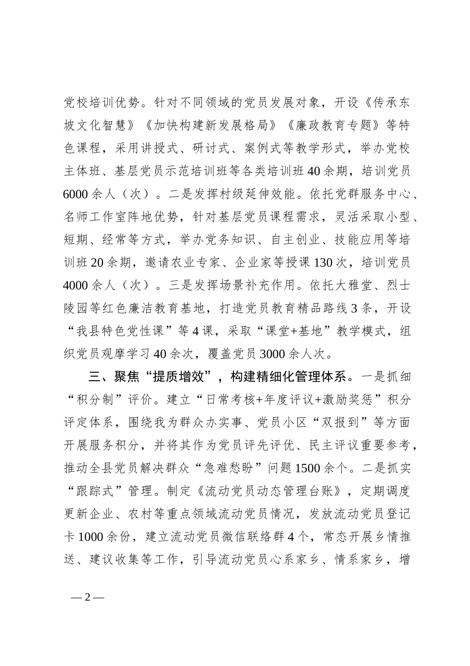 在基层党建工作会议上的交流发言：“三管齐下”深化党员队伍体系化建设 推动党员队伍全面过硬_第2页