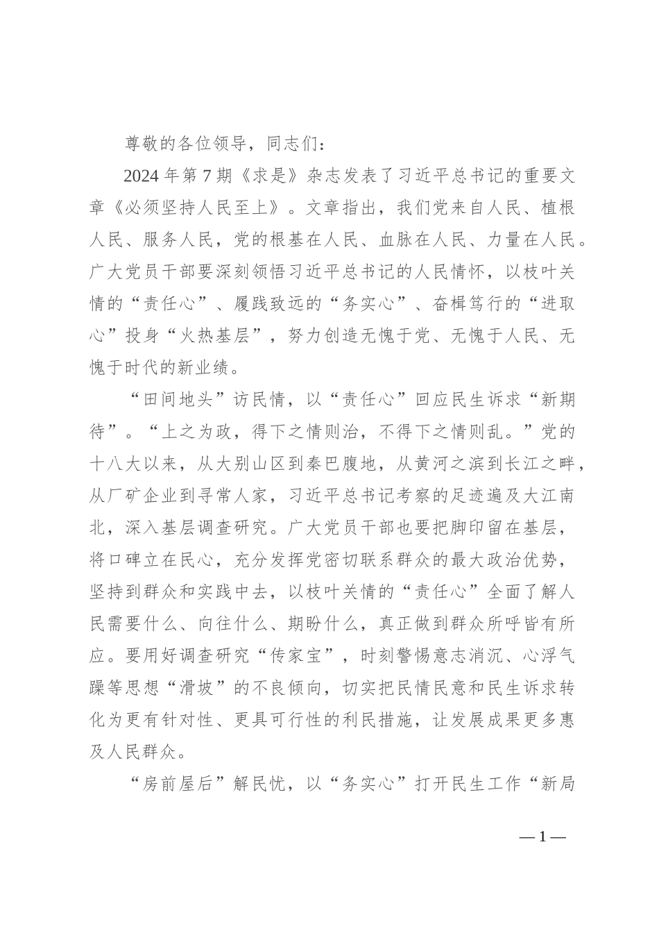在基层青年干部座谈会上的交流发言：写好民生答卷 擦亮幸福底色_第1页