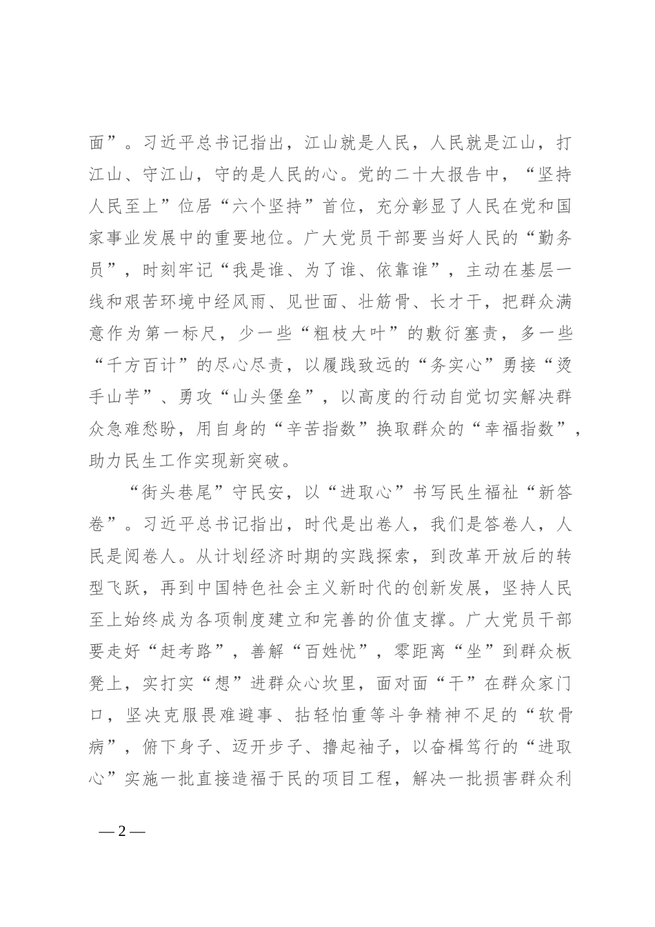 在基层青年干部座谈会上的交流发言：写好民生答卷 擦亮幸福底色_第2页