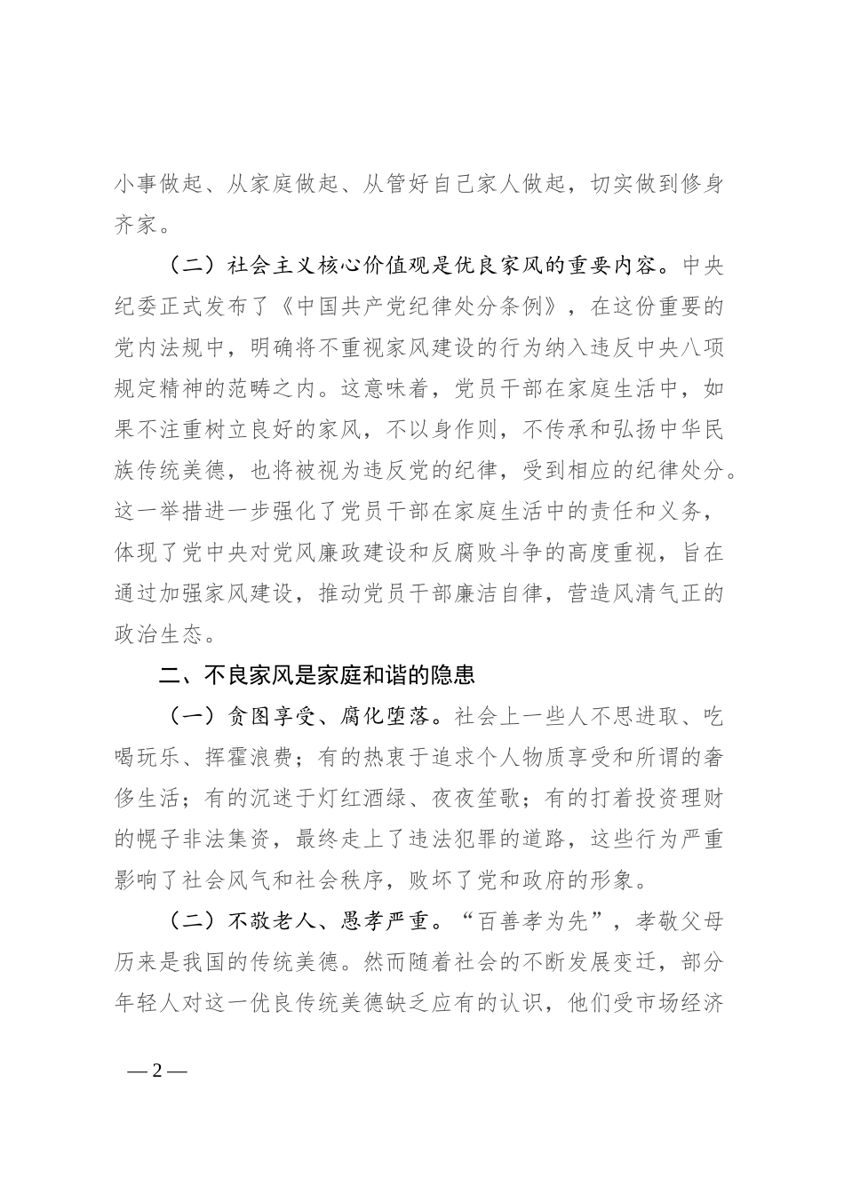 在家风建设座谈会上的交流发言_第2页