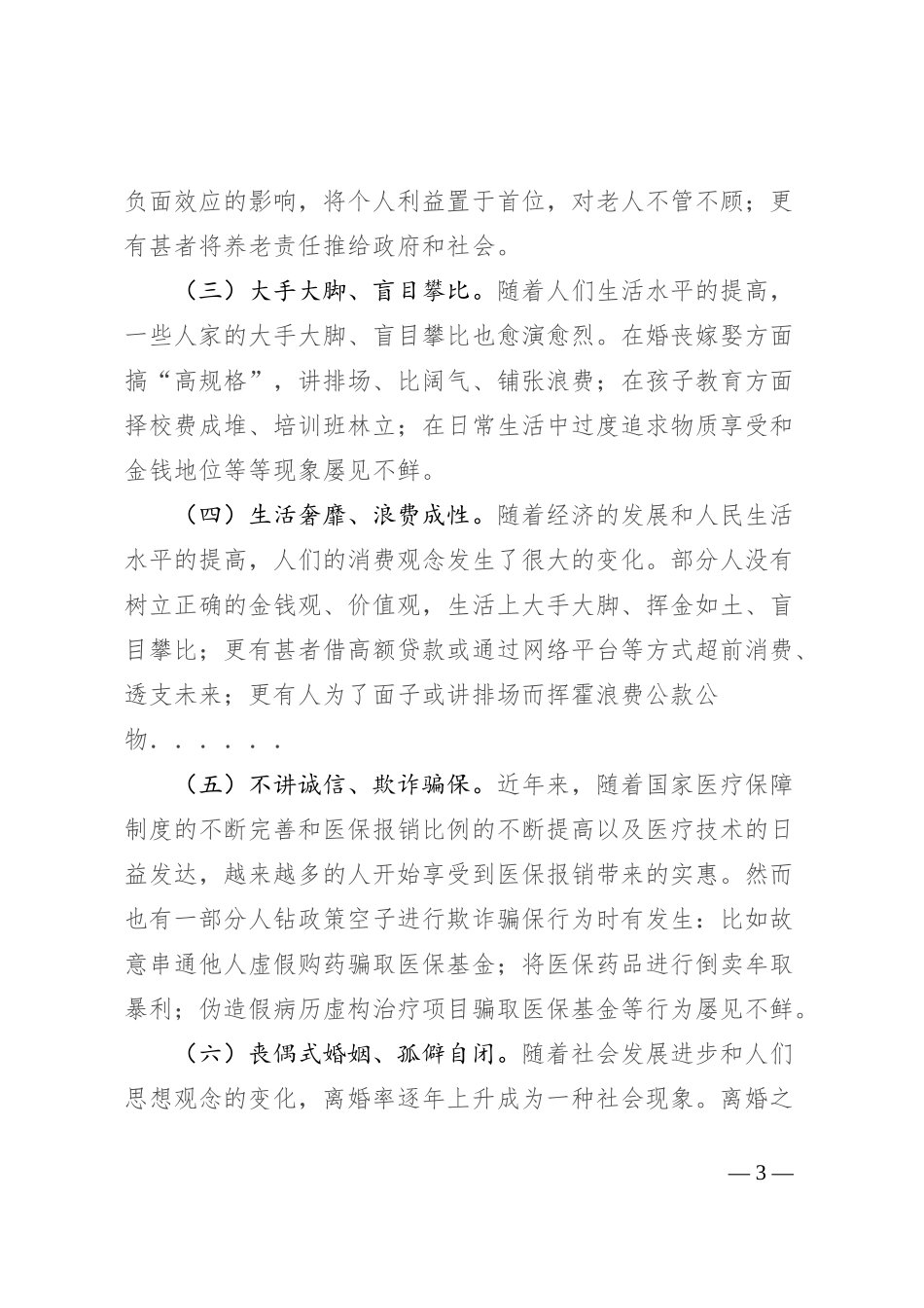 在家风建设座谈会上的交流发言_第3页