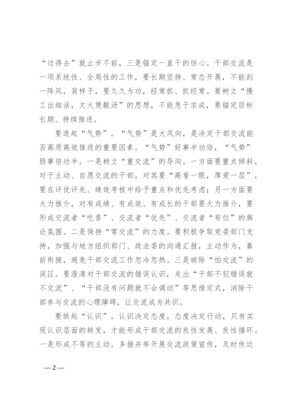 在检察机关干部交流座谈会上的讲话_第2页