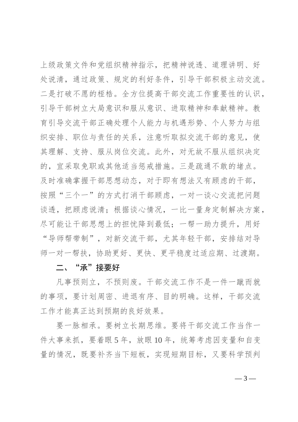 在检察机关干部交流座谈会上的讲话_第3页