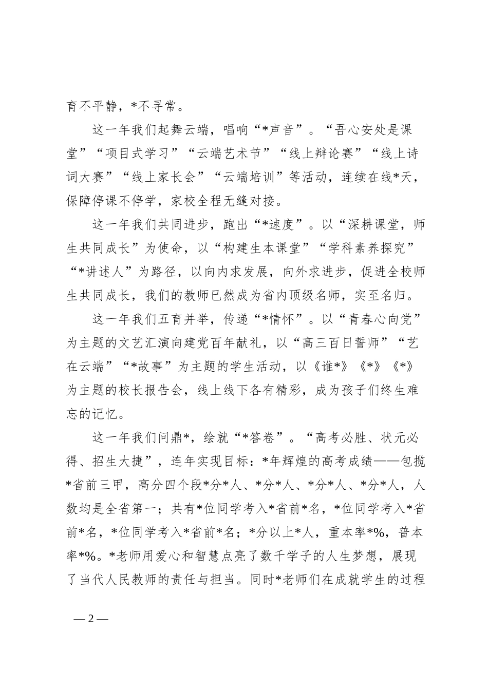 在教师节表彰大会上的致辞_第2页