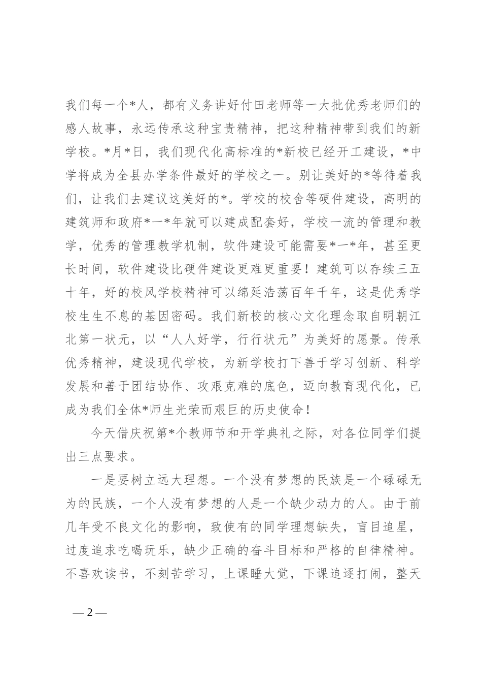 在教师节大会上的讲话_第2页