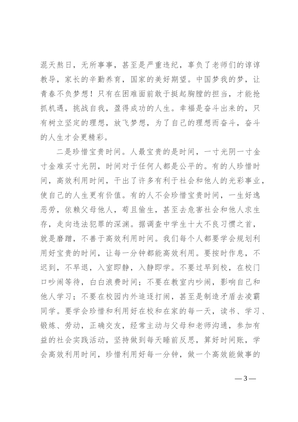 在教师节大会上的讲话_第3页
