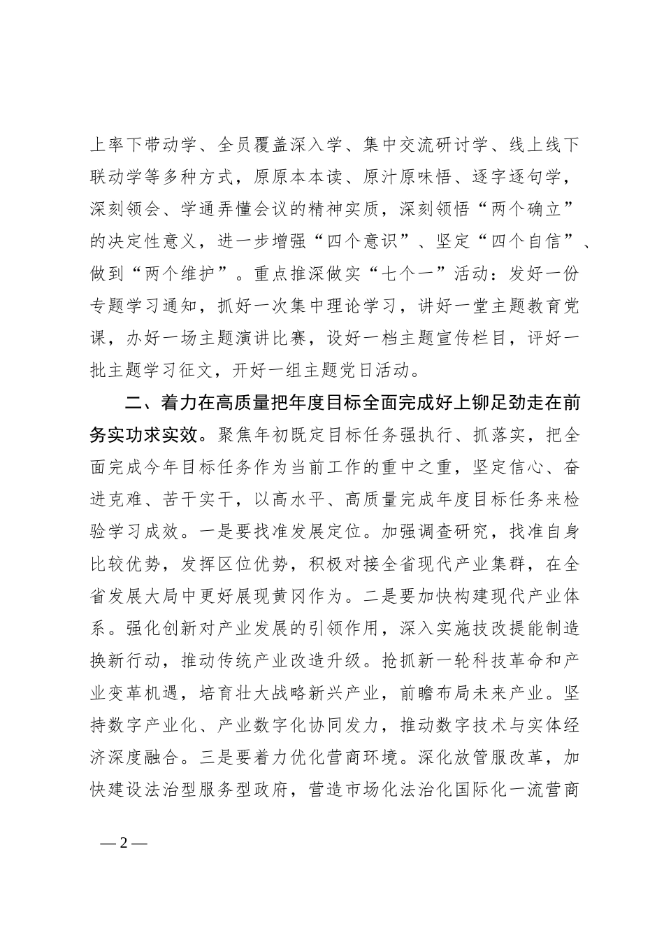 在理论学习中心组二十届三中全会精神专题学习上的交流发言：深学细悟聚合力，真抓实干见真章以“四好”标准全面贯彻二十届三中全会精神_第2页