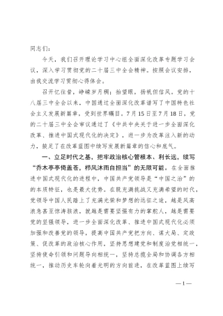 在理论学习中心组全面深化改革专题学习会议上的交流发言：打好“改革牌”，续写“无限可能”发展篇章