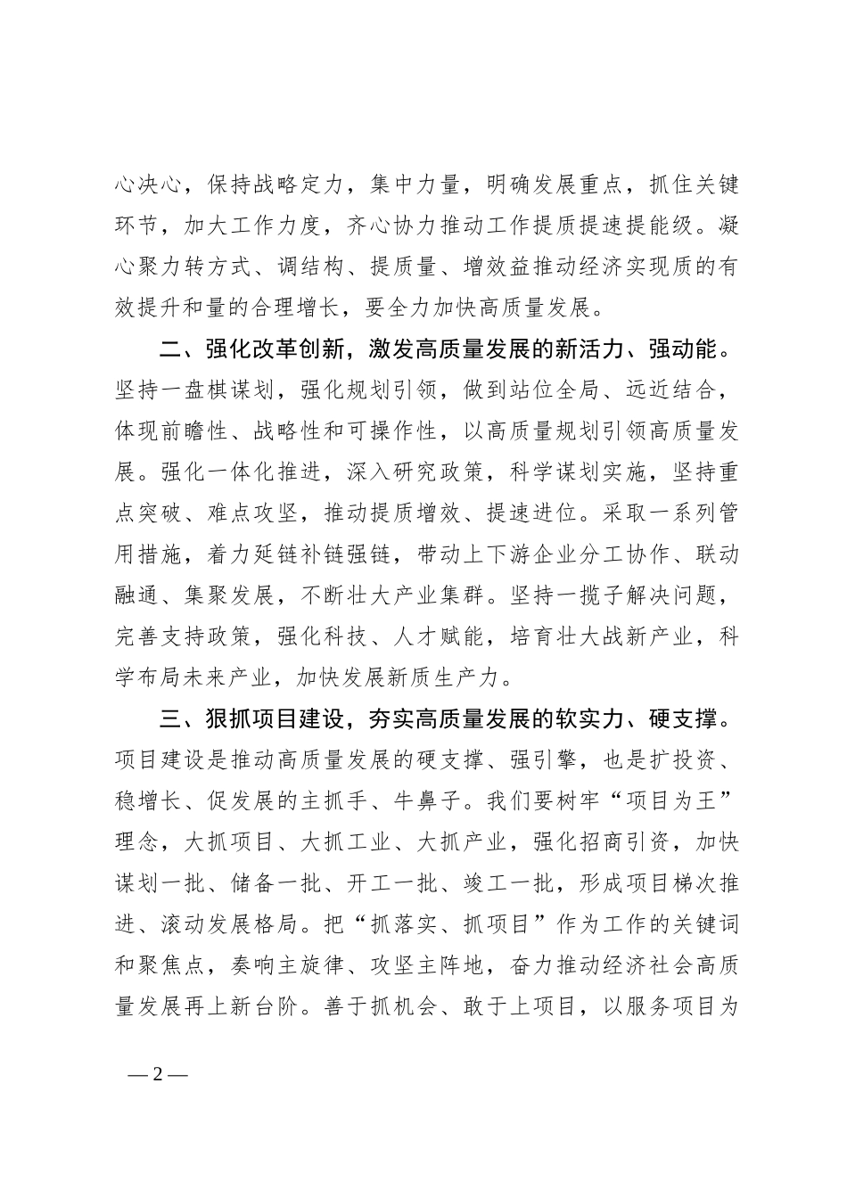 在理论学习中学组高质量发展专题研讨上的发言_第2页