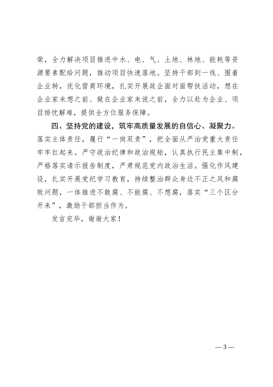 在理论学习中学组高质量发展专题研讨上的发言_第3页