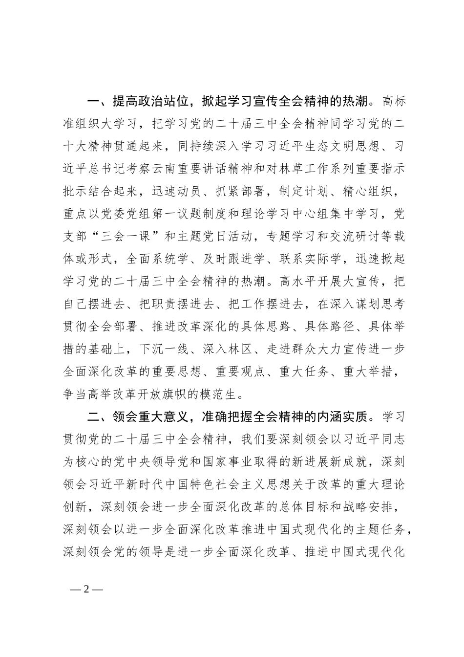 在理论学习中学组学习贯彻二十届三中全会精神专题研讨会上的发言_第2页
