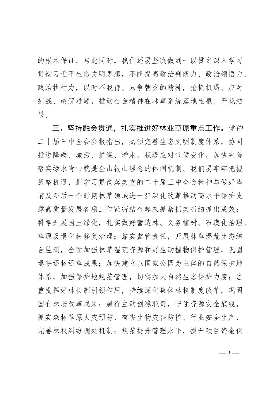 在理论学习中学组学习贯彻二十届三中全会精神专题研讨会上的发言_第3页