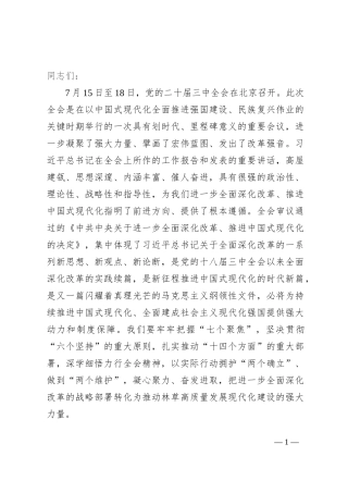 在理论学习中学组学习贯彻二十届三中全会精神专题研讨会上的发言