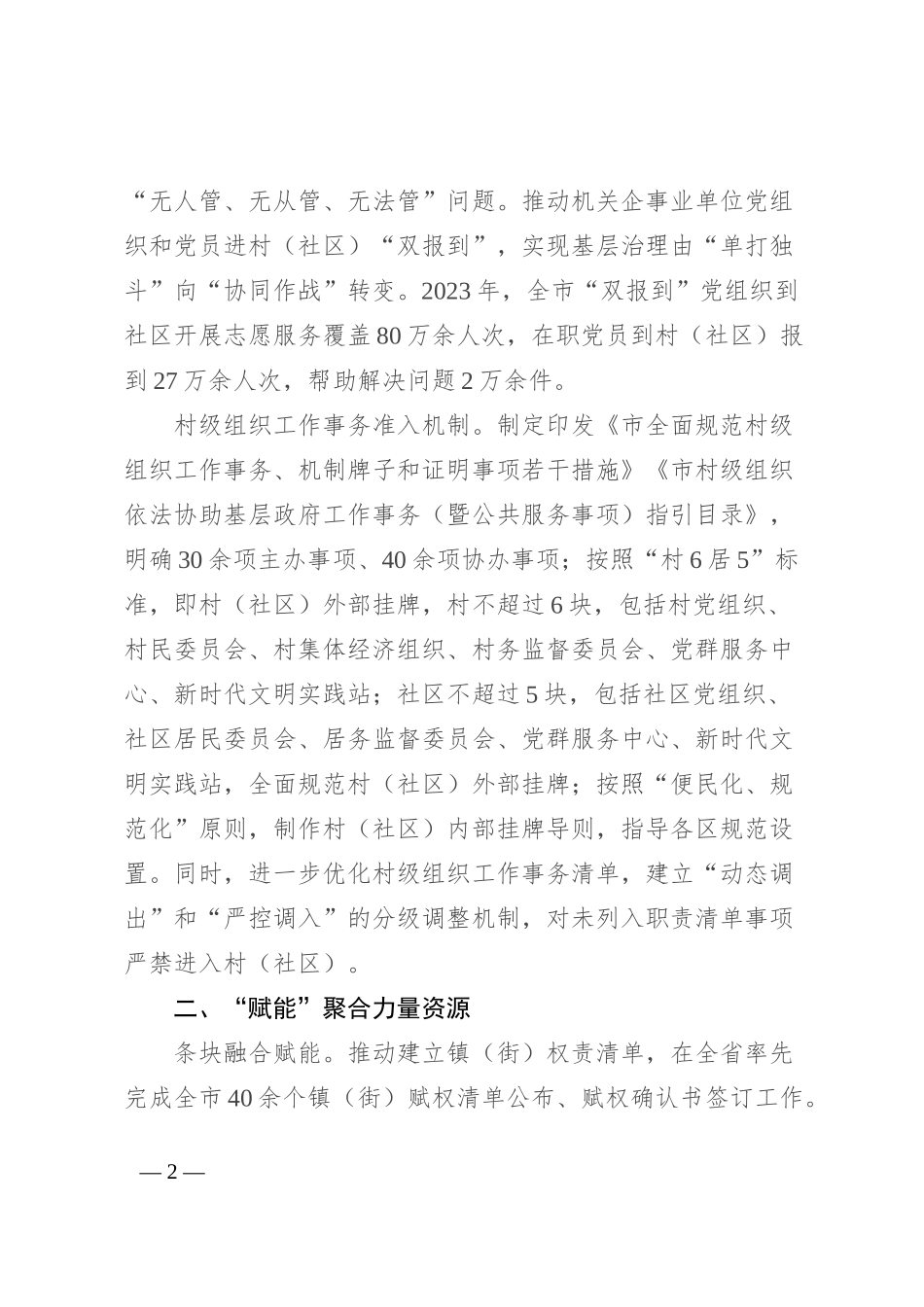 在破解基层治理“小马拉大车”突出问题工作推进会上的交流发言_第2页