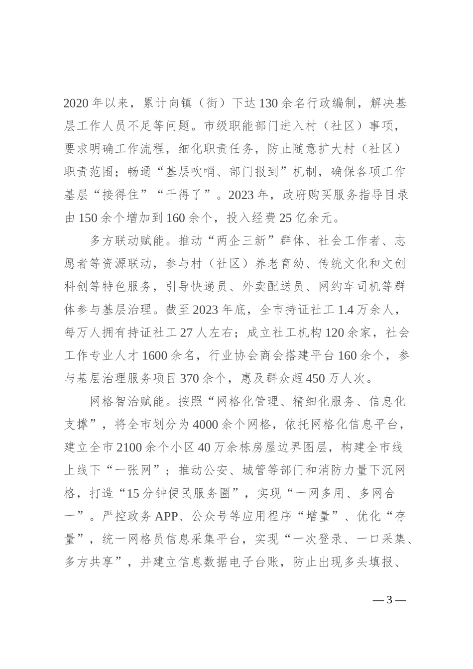 在破解基层治理“小马拉大车”突出问题工作推进会上的交流发言_第3页