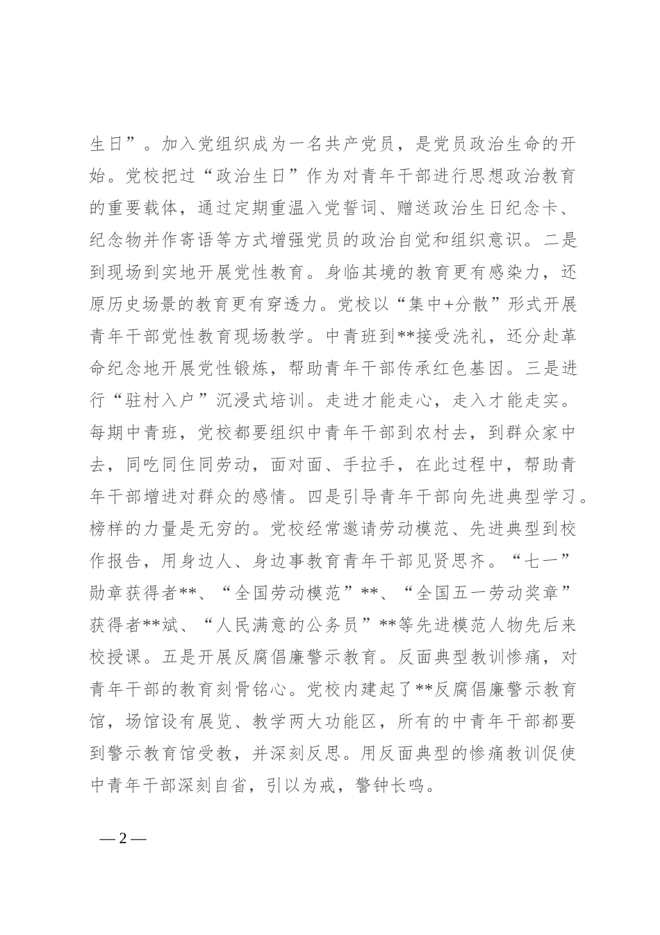在青年干部思想政治教学推进会上的汇报发言_第2页
