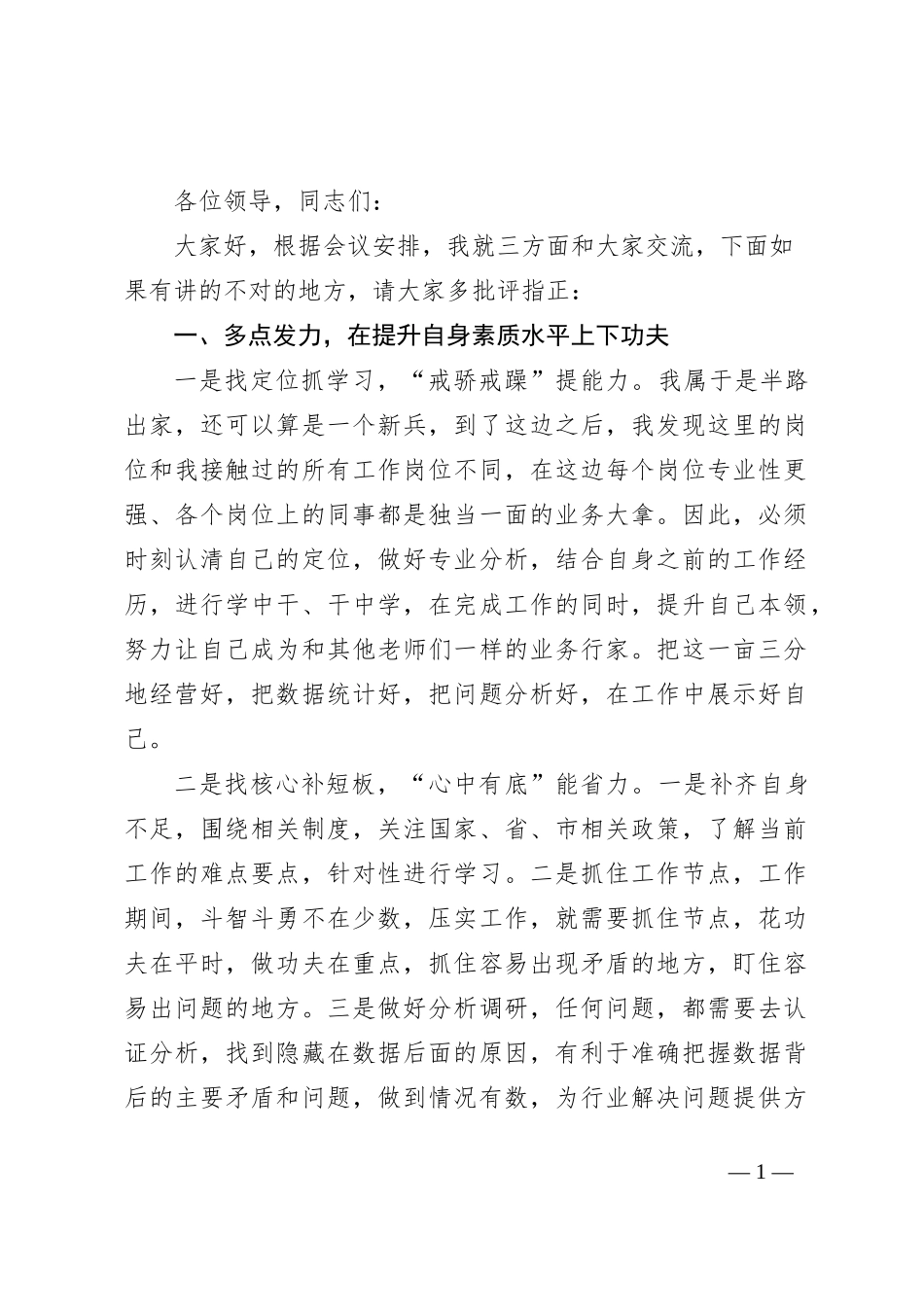 在青年理论小组第一次学习上的交流发言(1)_第1页