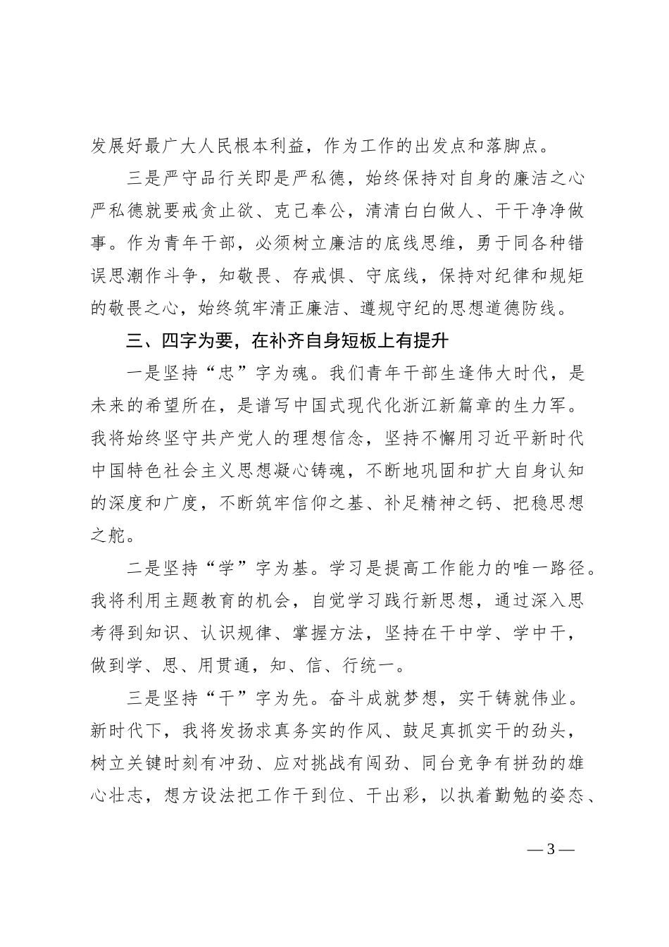 在青年理论小组第一次学习上的交流发言(1)_第3页
