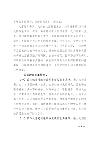 在全民国防教育日上的讲话