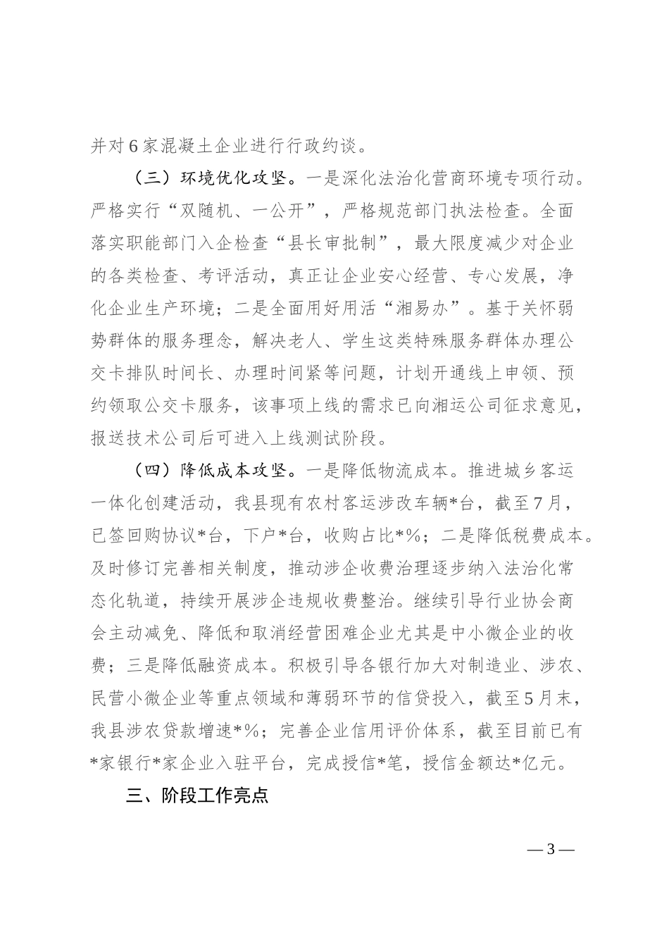 县实施改革攻坚行动半年工作总结_第3页