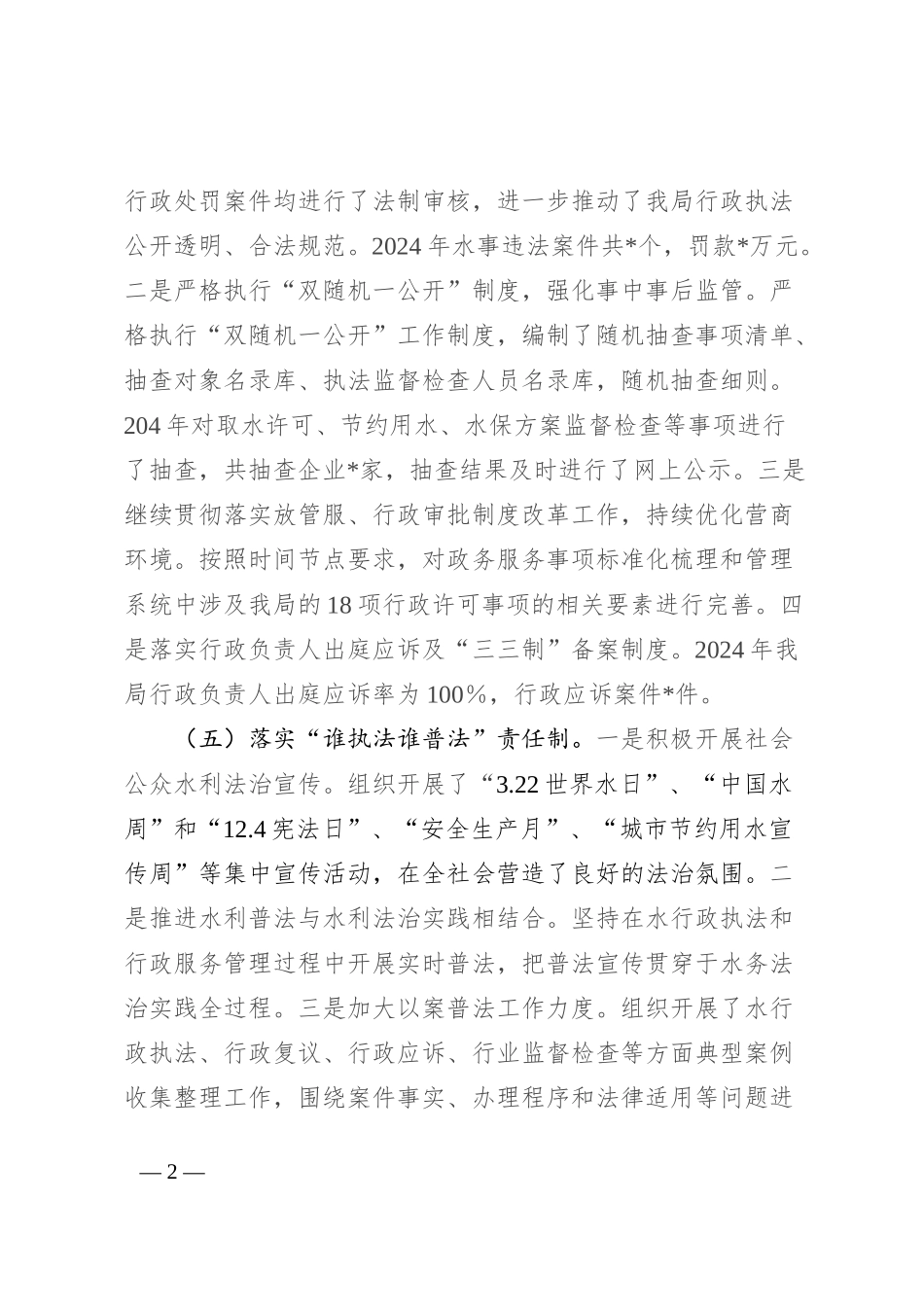 县水务局2024年度述法报告_第2页