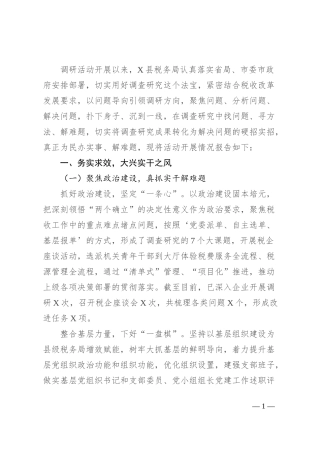 县税务局关于开展调研破题提升活动的情况报告