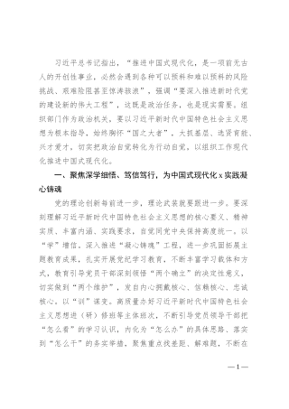 县委常委、组织部部长在理论中心组关于组织工作现代化的研讨发言