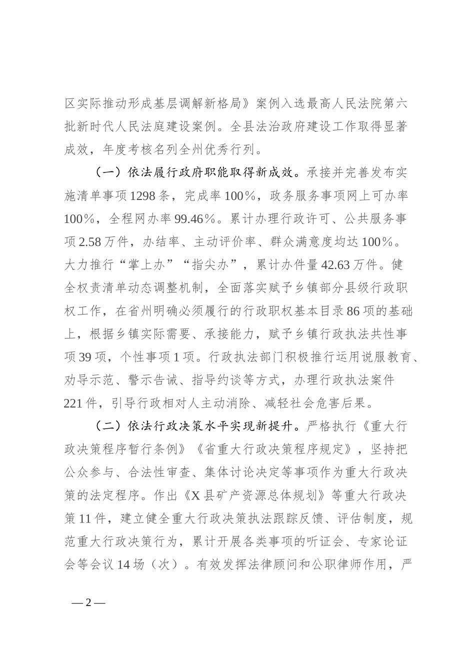 县委副书记、县长在全县法治政府建设工作会议上的讲话_第2页