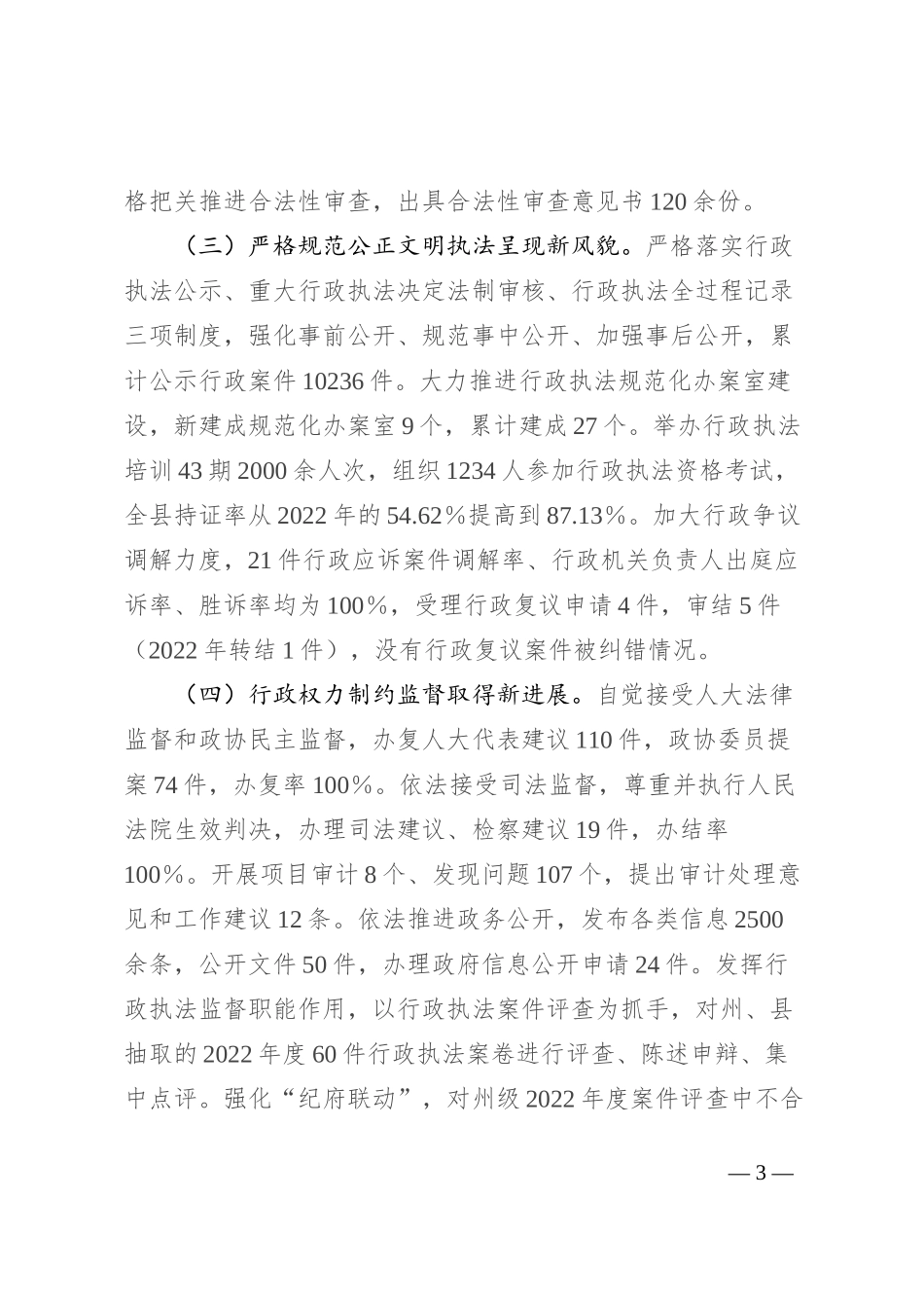 县委副书记、县长在全县法治政府建设工作会议上的讲话_第3页