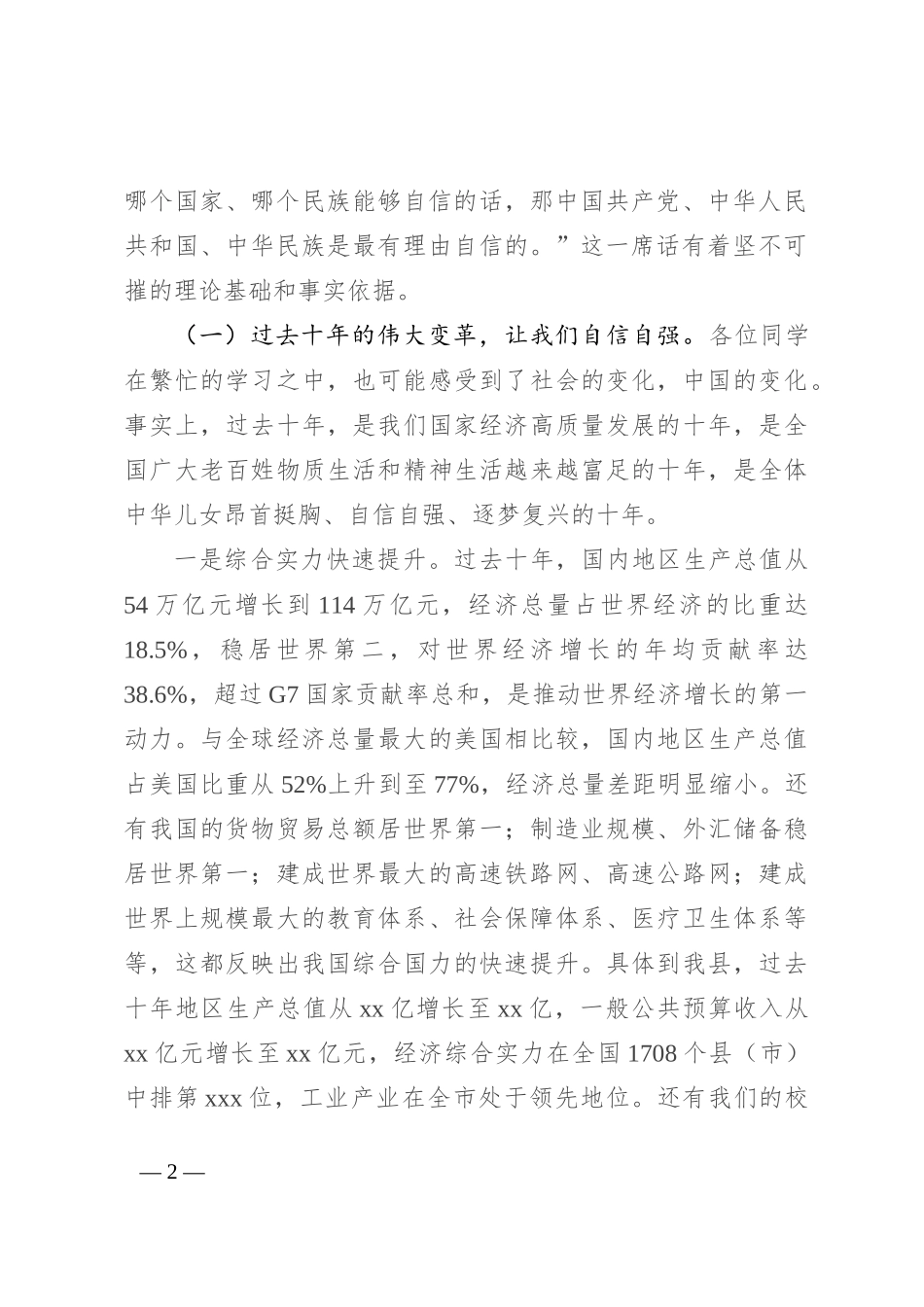 县委书记讲思政课：踔厉奋发 勇毅前行 争做自信自强的新时代青年_第2页