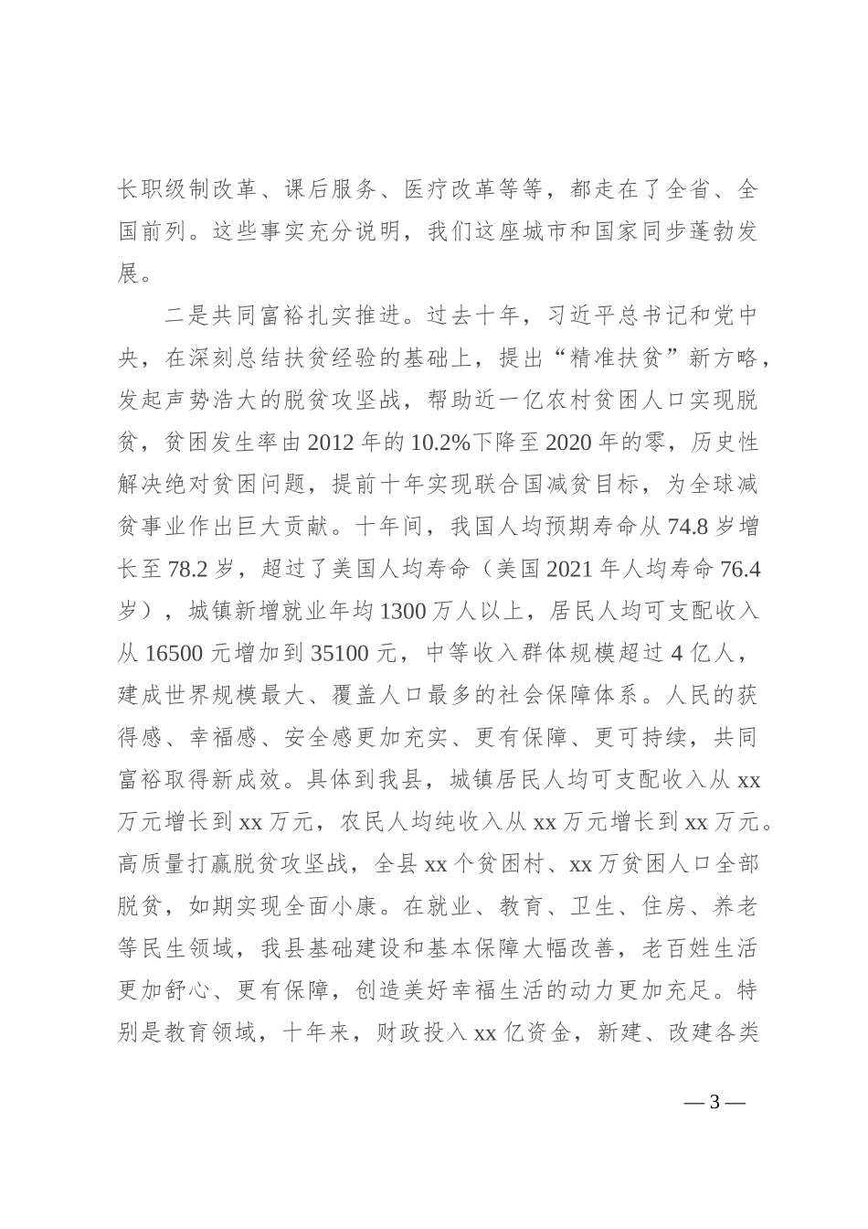 县委书记讲思政课：踔厉奋发 勇毅前行 争做自信自强的新时代青年_第3页