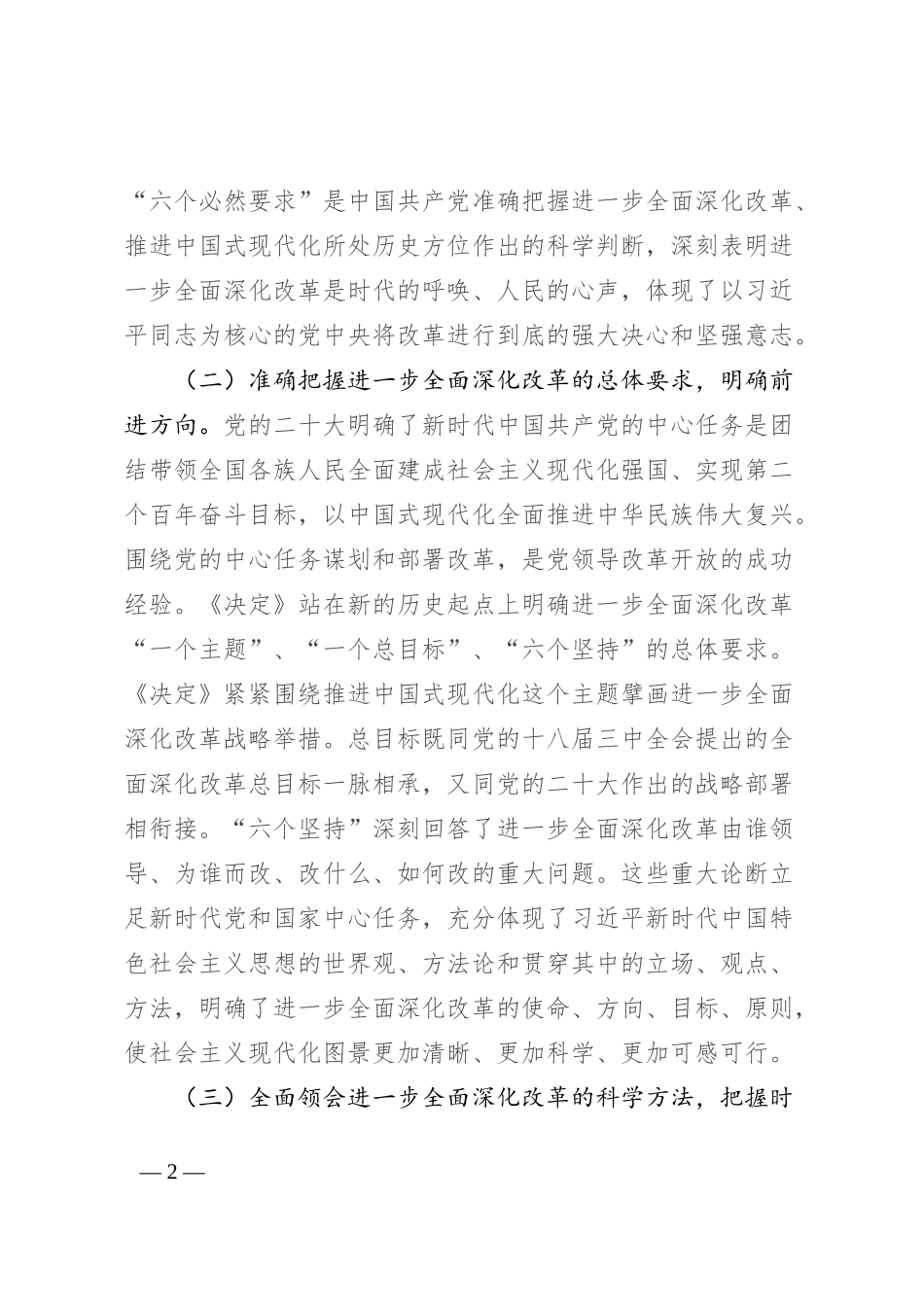 县委书记学习贯彻党的二十届三中全会精神发言材料_第2页