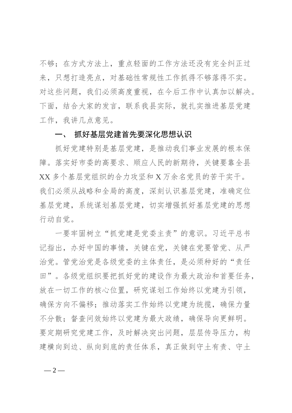 县委书记在“迎七一、抓党建、促发展”会议上的讲话_第2页