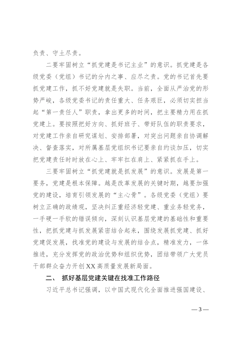 县委书记在“迎七一、抓党建、促发展”会议上的讲话_第3页