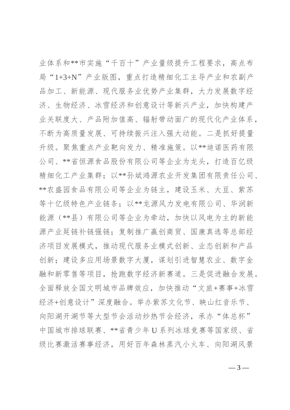 县委书记在2024年全市县域经济高质量发展专题推进会上的汇报发言_第3页