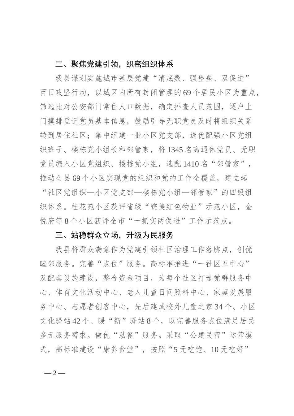 县委书记在党建引领社区治理工作座谈会上的发言_第2页