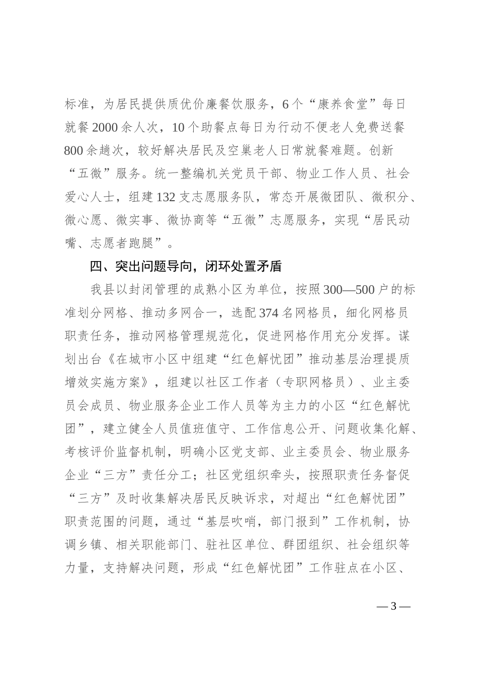 县委书记在党建引领社区治理工作座谈会上的发言_第3页